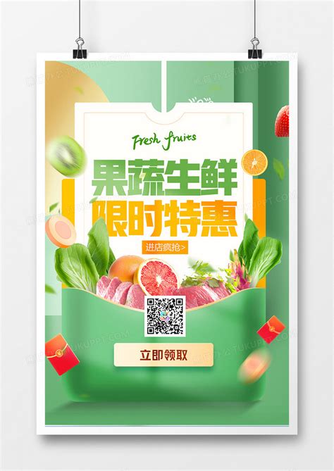 生鲜水果特卖粉色创意海报海报模板下载-千库网