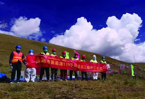西藏昌都市新能源110千伏送出工程预计11月10日竣工_西藏新闻_中国西藏网