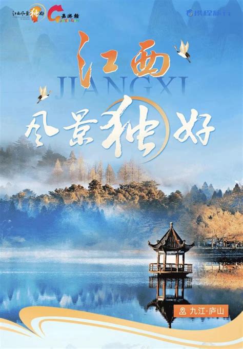 “江西风景独好”江西文旅旗舰店正式上线携程 - 中国网