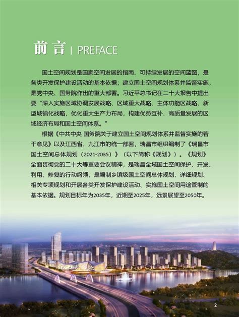 江西省瑞昌市国土空间总体规划（2021-2035年）.pdf - 国土人