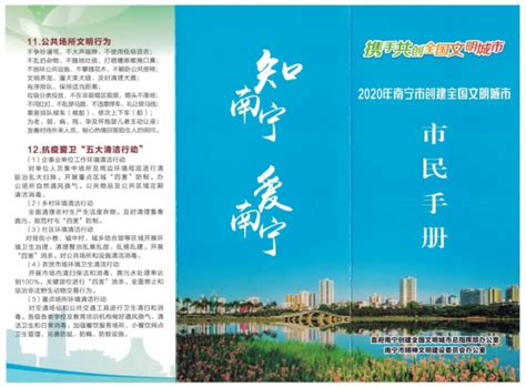 2020年南宁市创建全国文明城市须知-广西大学资源环境与材料学院