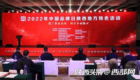 2023年陕西省商标品牌发展大会在宝鸡召开-西部之声