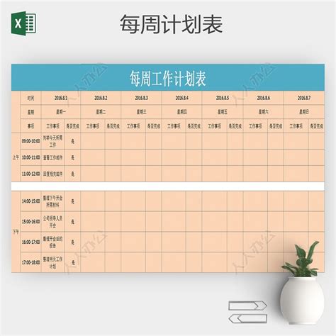 超好用周工作计划/总结表Excel模板下载_熊猫办公