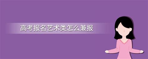 【艺术类高考】2018年湖北省艺术类高考报名流程