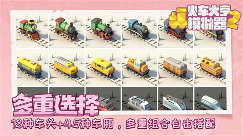 火车大亨模拟器2中文版下载-火车大亨模拟器2中文版最新版下载v0.1.0-叶子猪游戏网