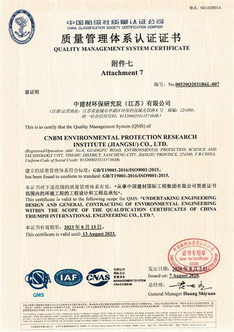 质量管理体系认证证书（总） - 中建材环保研究院（江苏）有限公司