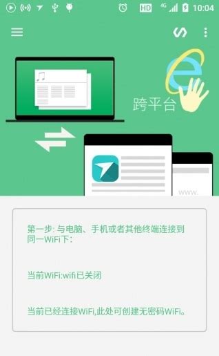 面对面快传安卓版下载-面对面快传app下载v3.2.4[传输工具]-华军软件园