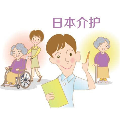 日本养老之道-日本养老介护值得我国参考！