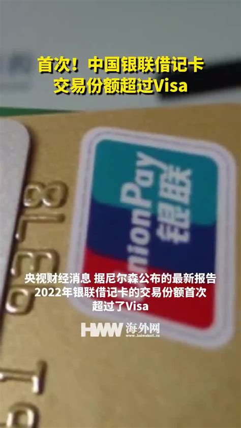 信用卡visa和银联的区别，visa卡可以刷银联吗？_9万个为什么