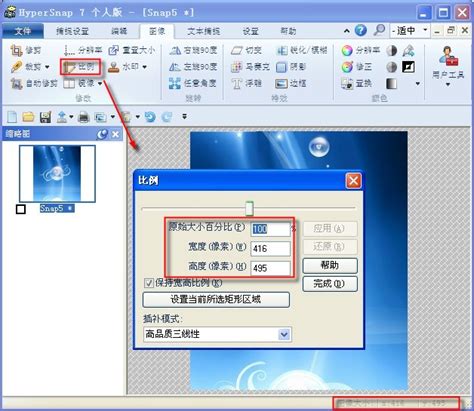 怎么实现图片按比例缩放-HyperSnap中文官方网站