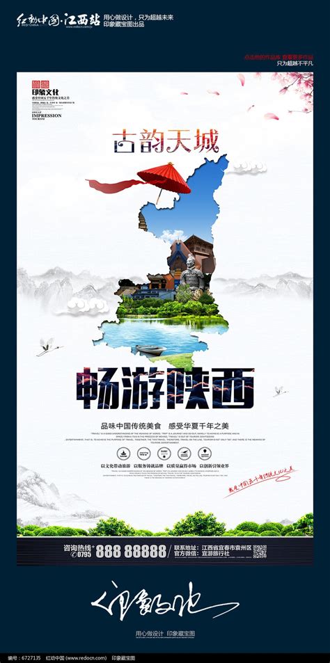 简洁陕西旅游地图创意海报_红动网