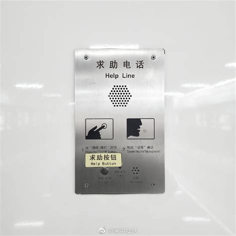 深圳地铁全线车站求助电话通信设施设置情况（附使用说明）_深圳之窗