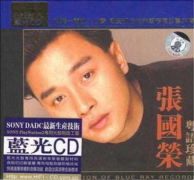 张国荣:粤语精选Leslie(蓝光CD) (豆瓣)