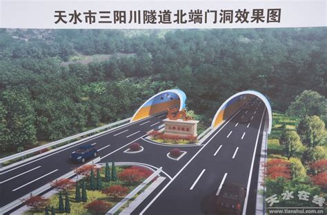 天水市启动秦州——三阳川城市隧道工程招投标交易工作(图)--天水在线