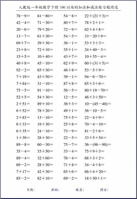20以内不进位不退位加减法计算题