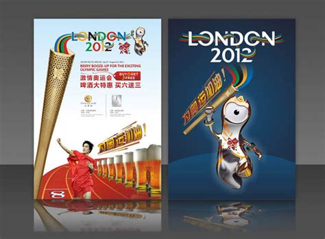 2012伦敦奥运会宣传海报设计图片下载_红动中国