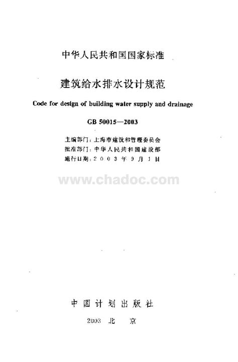 给水排水设计说明图片下载_红动中国