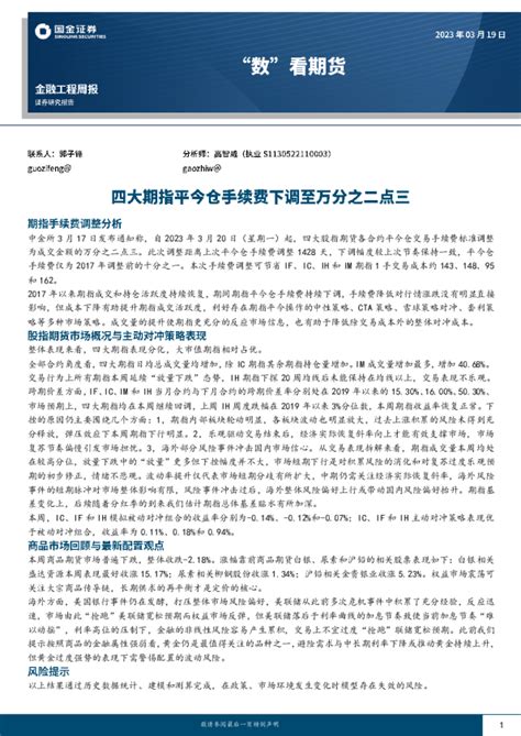 股指期货日内平今手续费降了 最新平今手续费多少钱-中信建投期货上海