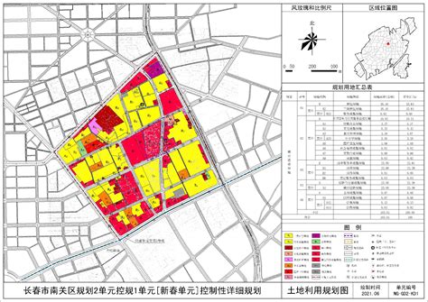 长春新区发展总体规划（2016-2030）—长春市规划编制研究中心