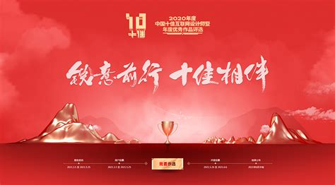 《2020年度中国十佳互联网设计师 暨年度优秀作品》评选活动 - 设计|创意|资源|交流