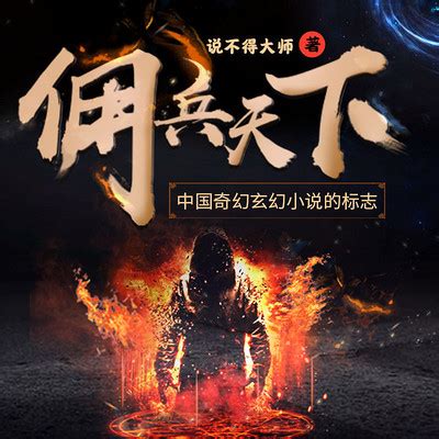 佣兵天下第一卷 031 A级佣兵团mp3-佣兵天下-蜻蜓FM听小说