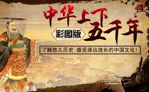 中华上下五千年之名人故事篇第一季 第28话