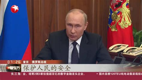 普京发表全国视频讲话宣布部分动员令_腾讯视频