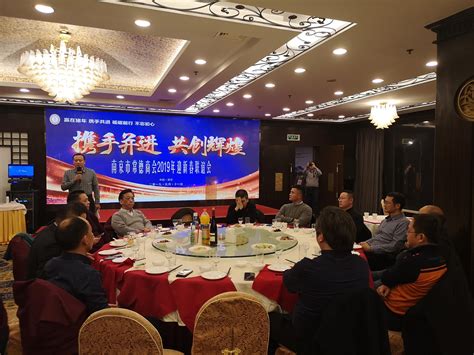 携手并进·共创辉煌——南京市常德商会举办2019年新春联谊会-南京市常德商会