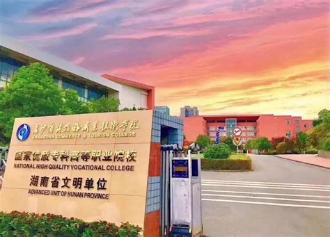 速看！长沙商贸旅游职业技术学院2021年单独招生简章 —湖南站—中国教育在线
