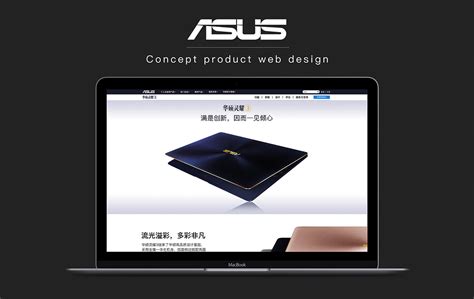 华硕灵耀产品网页设计（概念稿）|网页|企业官网|Gentleman_峰 - 原创作品 - 站酷 (ZCOOL)