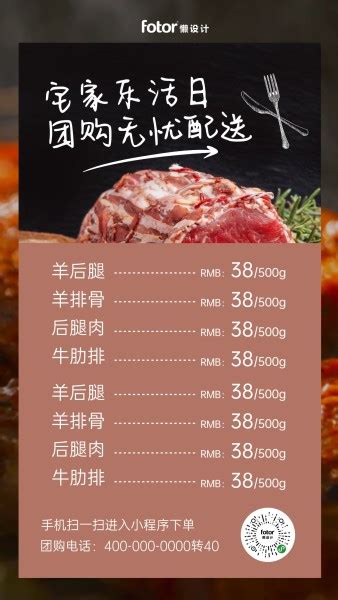 生鲜肉类食材团购优惠价目表黑色图文手机海报模板在线图片制作_Fotor懒设计