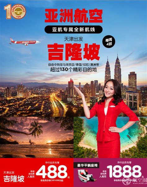 亚洲航空即将开通天津-吉隆坡直飞航线_民航_资讯_航空圈