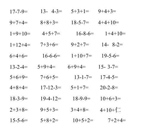 小学一年级数学：20以内连加连减、加减混合二十_小学数学_奥数网