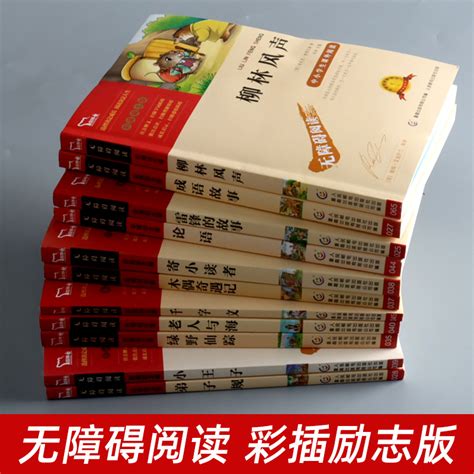 小学生名著全套20册注音版 一年级二年级必读课外书 儿童课外阅读书籍三小学老师推荐6岁-9岁读的读物适合1-2年级的带拼音经典书目虚拟现实展示-联手网