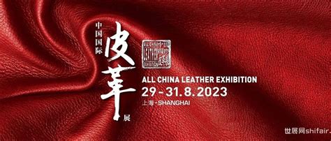 致2022中国国际皮革展览会参展商和买家的公开信-世展网