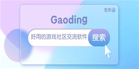 中国好社区安卓版下载-中国好社区app下载v1.0.1[社区服务]-华军软件园