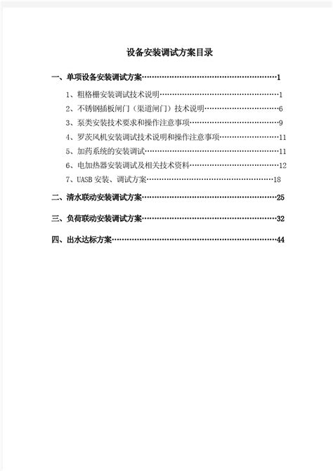 仪器化仪表安装调试方案投标技术分满分_文档之家