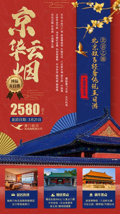 杂志风北京名胜旅游风景宣传画册PPT模板下载_北京_图客巴巴