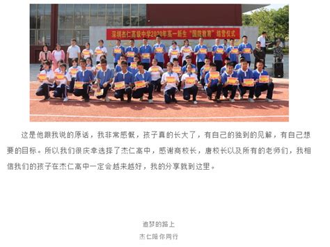 【校长专栏】家长眼中的杰仁，孩子成长的学校 -深圳杰仁高级中学有限责任公司