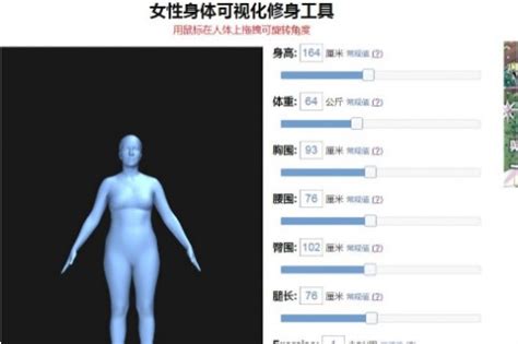 输入三围模拟体型的app3D人体模型_身体数据分析app_女性身材 ...