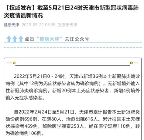 天津昨日新增36例本土新冠肺炎确诊病例 新增20例本土无症状感染者_荔枝网新闻