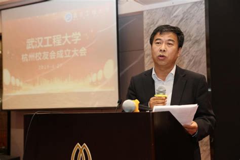 武汉工程大学杭州校友会成立大会在杭州举行-新闻网