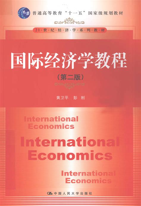 国际经济学题库 - 360文档中心