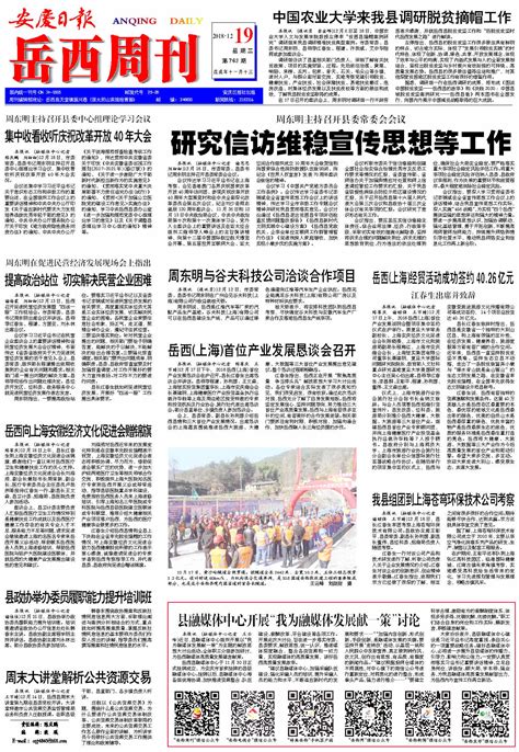 广安市：同城融圈作示范 项目为王拼经济---四川日报电子版