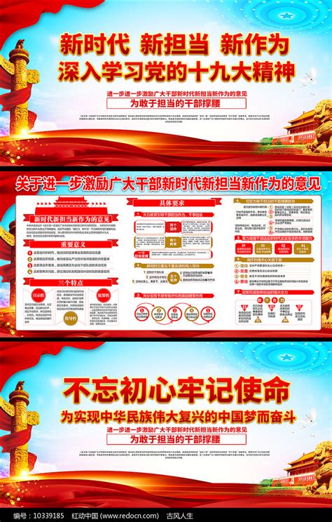 新时代新担当新作为宣传展板图片下载_红动中国