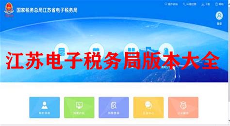 江苏税务局通用税务数据采集软件操作流程说明_95商服网