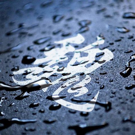 秦姓非主流头像