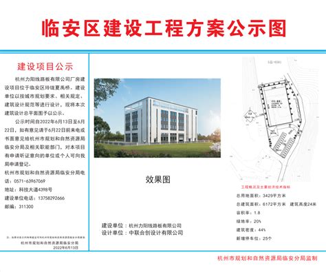 杭州市临安区建筑设计方案公示牌--今日临安