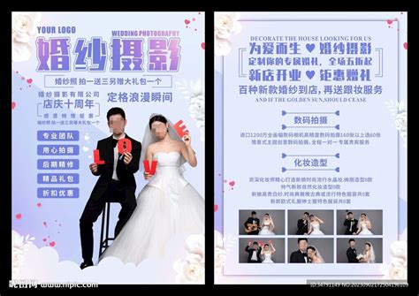 婚纱摄影宣传单设计图__广告设计_广告设计_设计图库_昵图网nipic.com