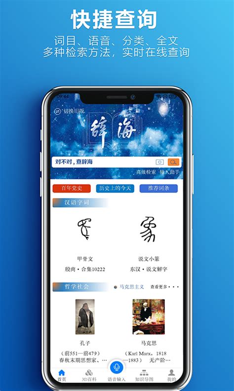 辞海下载安卓最新版_手机app官方版免费安装下载_豌豆荚
